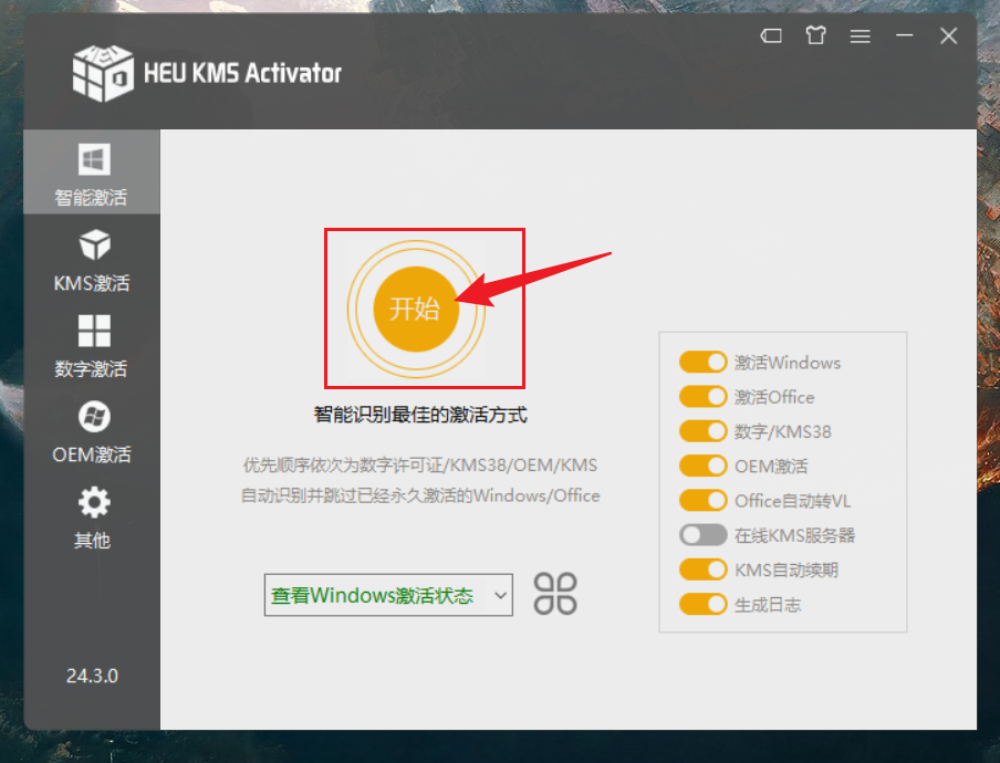 Office2021专业增强版免费下载及激活 安装教程-8 Office2021专业增强版免费下载及激活 安装教程-8