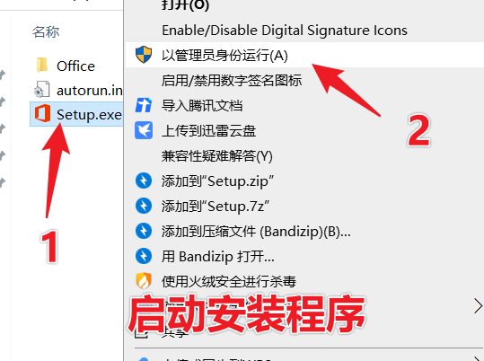 Office2021专业增强版免费下载及激活 安装教程-3 Office2021专业增强版免费下载及激活 安装教程-3