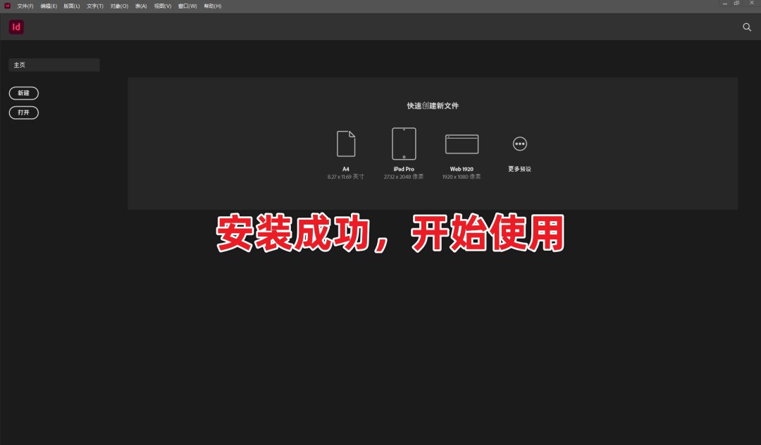 Adobe InDesign 2022 Id最新版免费下载,三步教你安装激活!-8 Adobe InDesign 2022 Id最新版免费下载,三步教你安装激活!-8