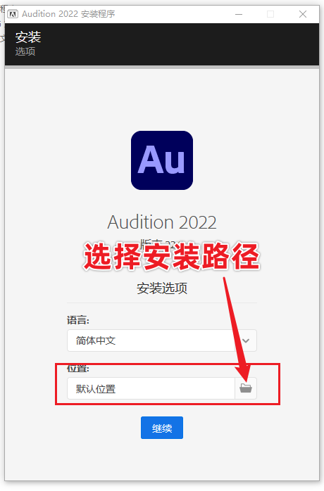 Adobe Audition 2022 Au最新版免费下载,三步教你安装激活!-4 Adobe Audition 2022 Au最新版免费下载,三步教你安装激活!-4