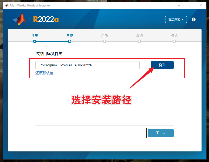 MATLAB R2022a下载安装激活＋密钥！手把手教你安装教程-9