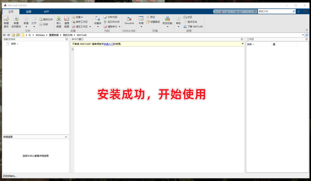 MATLAB R2022a下载安装激活＋密钥！手把手教你安装教程-20