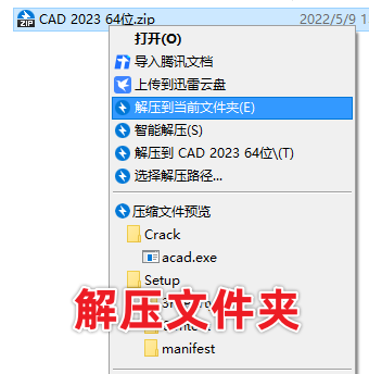 AutoCAD 2023最新破解版免费下载安装包+永久免费使用+安装教程-1