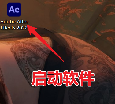 Adobe After Effects 2022 AE最新版免费下载，教你安装！-7