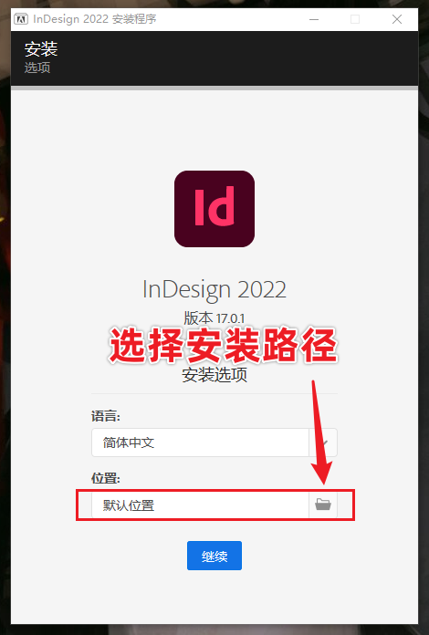 Adobe InDesign 2022 Id最新版免费下载,三步教你安装激活!-4 Adobe InDesign 2022 Id最新版免费下载,三步教你安装激活!-4
