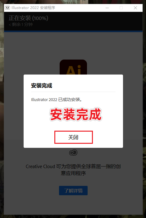 Adobe Illustrator 2022 Ai最新版免费下载，三步教你安装激活！-6