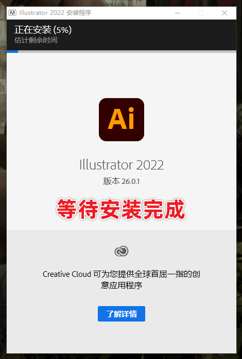 Adobe Illustrator 2022 Ai最新版免费下载，三步教你安装激活！-5