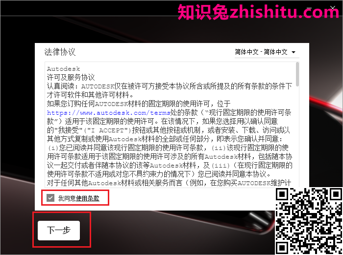 AutoCAD 2023最新破解版免费下载安装包+永久免费使用+安装教程-5