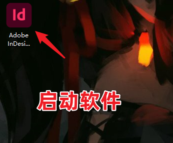 Adobe InDesign 2022 Id最新版免费下载,三步教你安装激活!-7 Adobe InDesign 2022 Id最新版免费下载,三步教你安装激活!-7