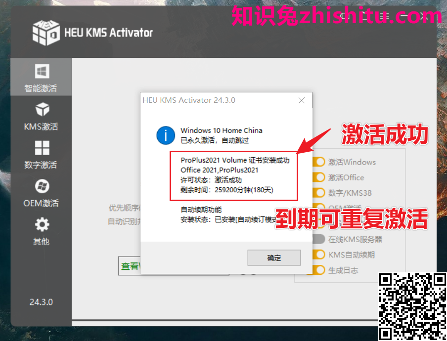 Office2021专业增强版免费下载及激活 安装教程-10 Office2021专业增强版免费下载及激活 安装教程-10