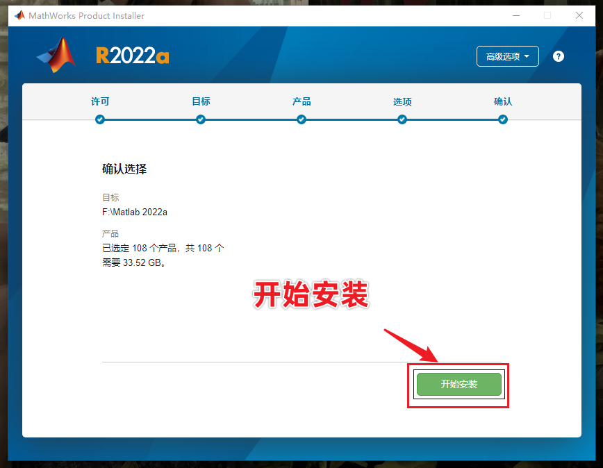 MATLAB R2022a下载安装激活＋密钥！手把手教你安装教程-12