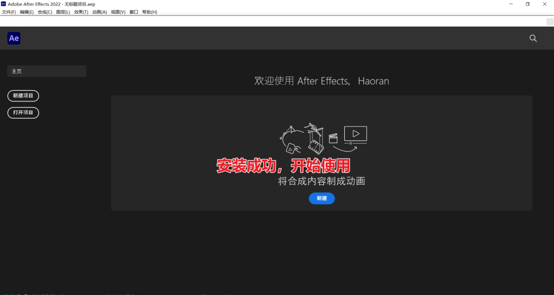 Adobe After Effects 2022 AE最新版免费下载，教你安装！-8