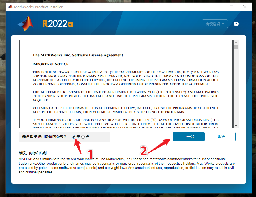 MATLAB R2022a下载安装激活＋密钥！手把手教你安装教程-4