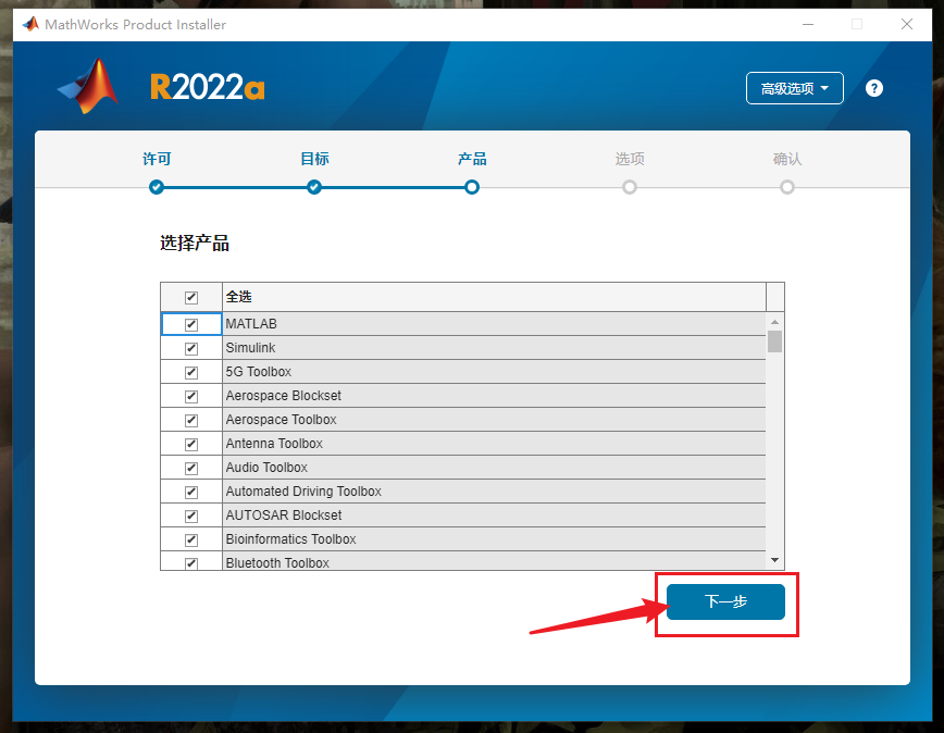 MATLAB R2022a下载安装激活＋密钥！手把手教你安装教程-10
