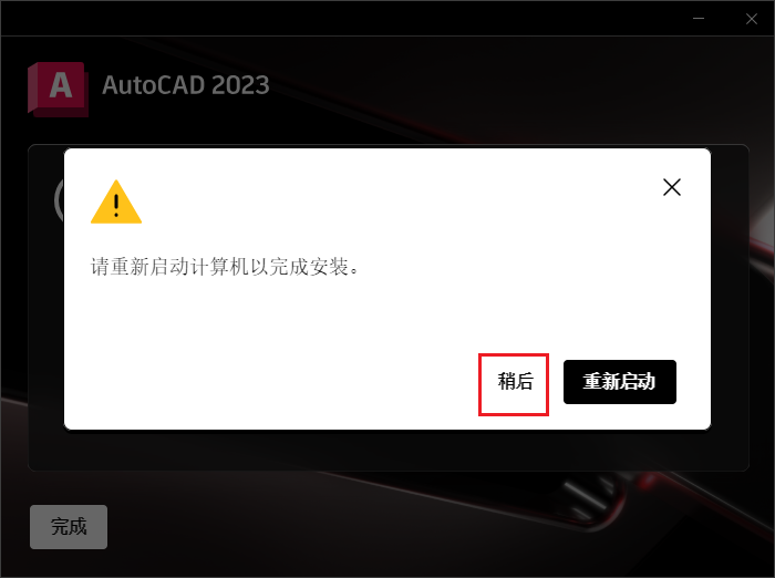 AutoCAD 2023最新破解版免费下载安装包+永久免费使用+安装教程-16