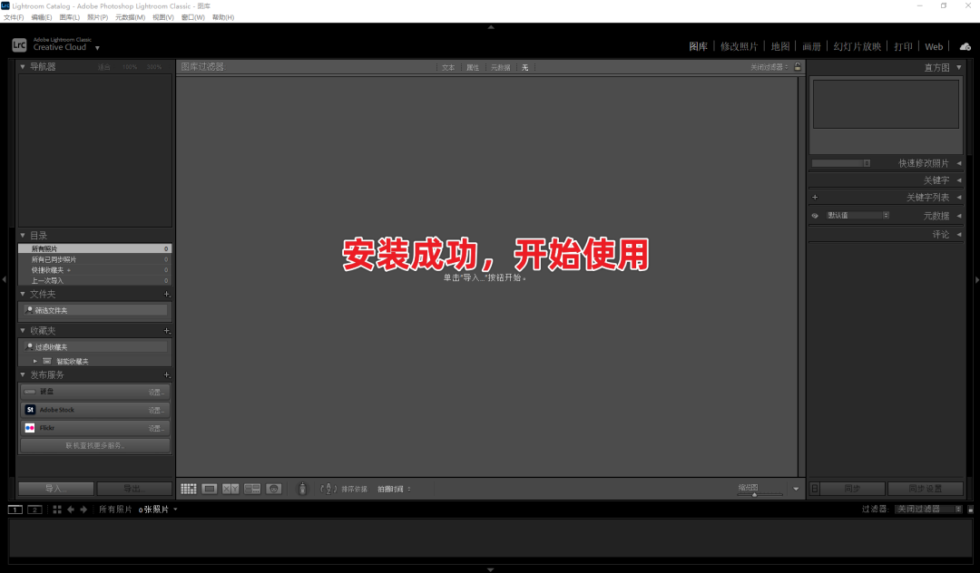 Adobe Lightroom Classic 11 LrC最新版免费下载，三步教你安装激活！-8