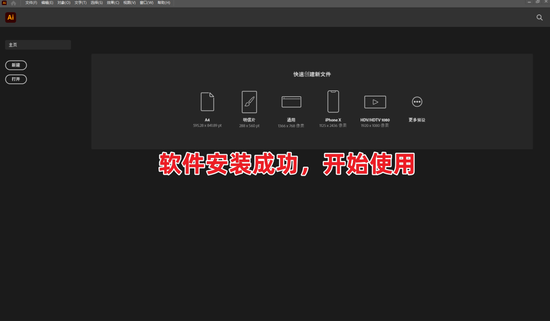 Adobe Illustrator 2022 Ai最新版免费下载，三步教你安装激活！-8