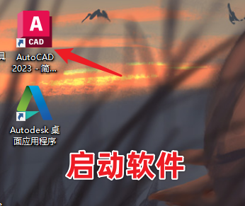 AutoCAD 2023最新破解版免费下载安装包+永久免费使用+安装教程-21