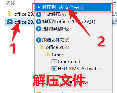 Office2021专业增强版免费下载及激活 安装教程-1 Office2021专业增强版免费下载及激活 安装教程-1