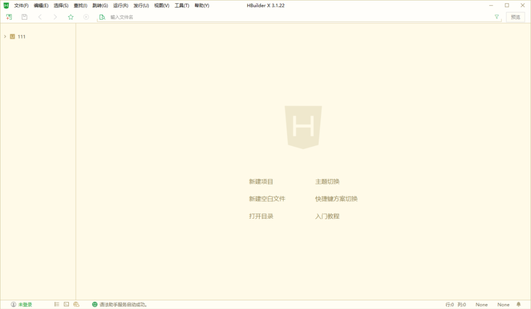 HBuilderX 3.1.22下载安装教程-6