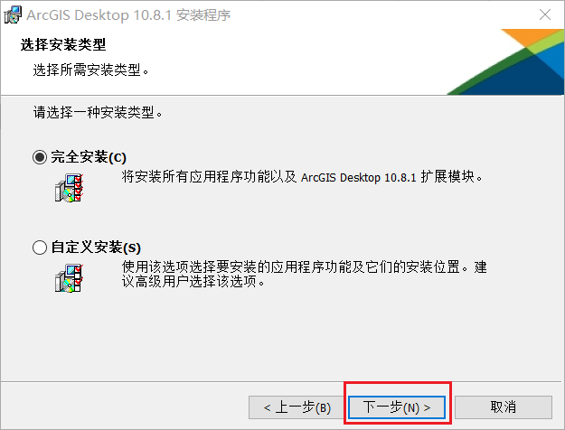 ArcGis10.8中文版激活可免费下载 安装教程-9