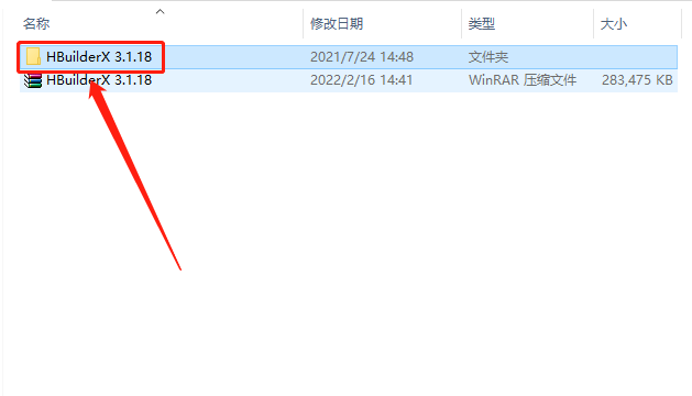 HBuilderX 3.1.18下载安装教程-3 HBuilderX 3.1.18下载安装教程-3