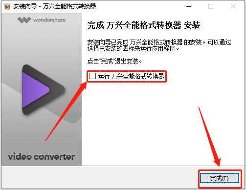 万兴全能格式转换器 下载安装教程-12