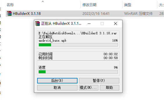 HBuilderX 3.1.18下载安装教程-2 HBuilderX 3.1.18下载安装教程-2