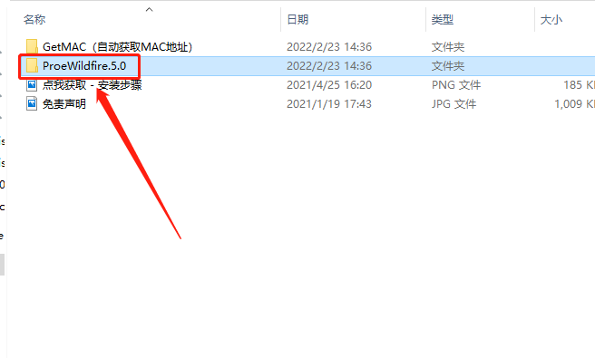 Pro/Engineer 5.0下载安装教程-15