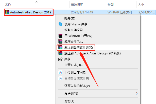 Autodesk Alias Design 2019破解版下载安装教程-1