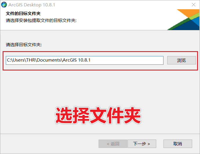 ArcGis10.8中文版激活可免费下载 安装教程-3