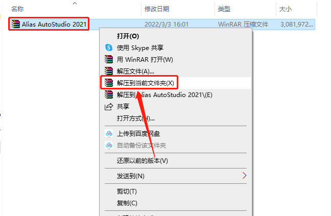 Autodesk Alias AutoStudio 2021破解版下载安装教程-1