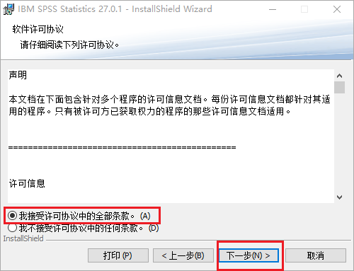SPSS 27 数据统计分析软件下载 安装教程-5
