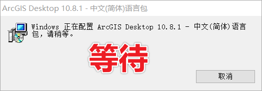 ArcGis10.8中文版激活可免费下载 安装教程-17