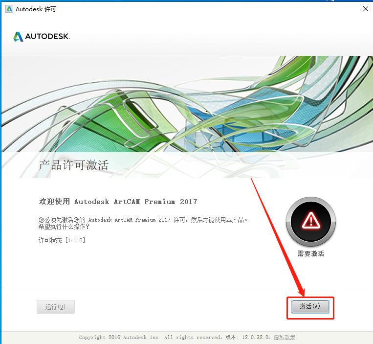 Autodesk ArtCAM 2017破解版下载安装教程-16