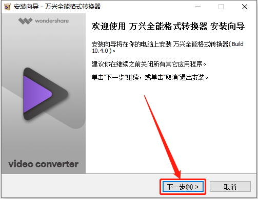 万兴全能格式转换器 下载安装教程-5