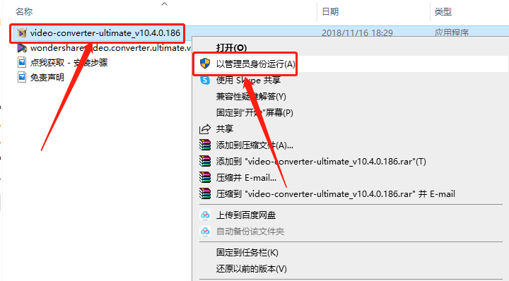 万兴全能格式转换器 下载安装教程-3