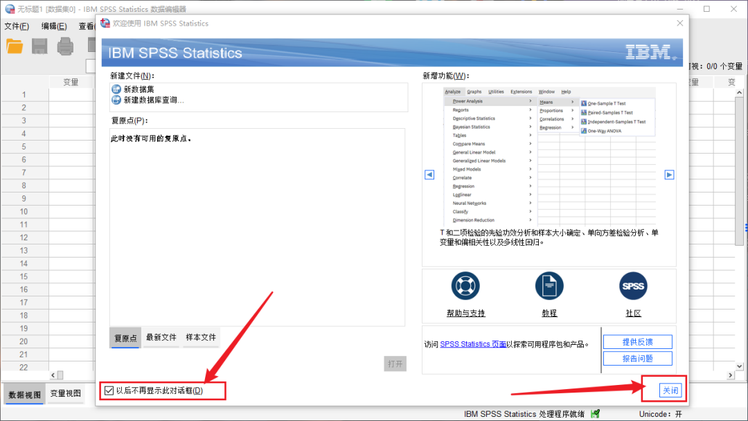 SPSS 27 数据统计分析软件下载 安装教程-14