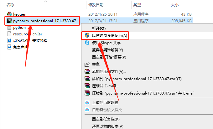 PyCharm 2017.1破解版下载安装教程-3