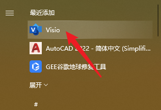 Office Visio 2021专业版免费下载及激活 安装教程-13 Office Visio 2021专业版免费下载及激活 安装教程-13