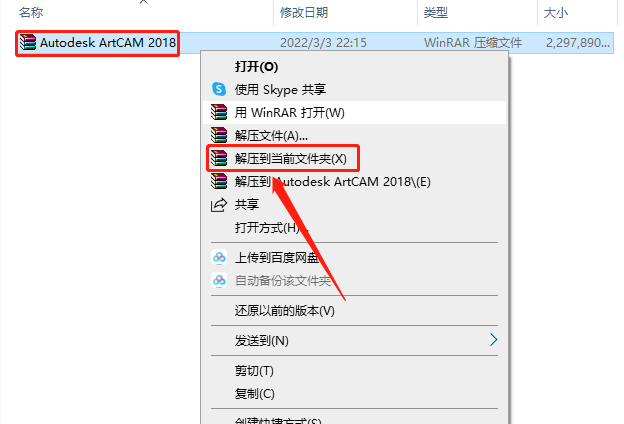 Autodesk ArtCAM 2018破解版下载安装教程-1