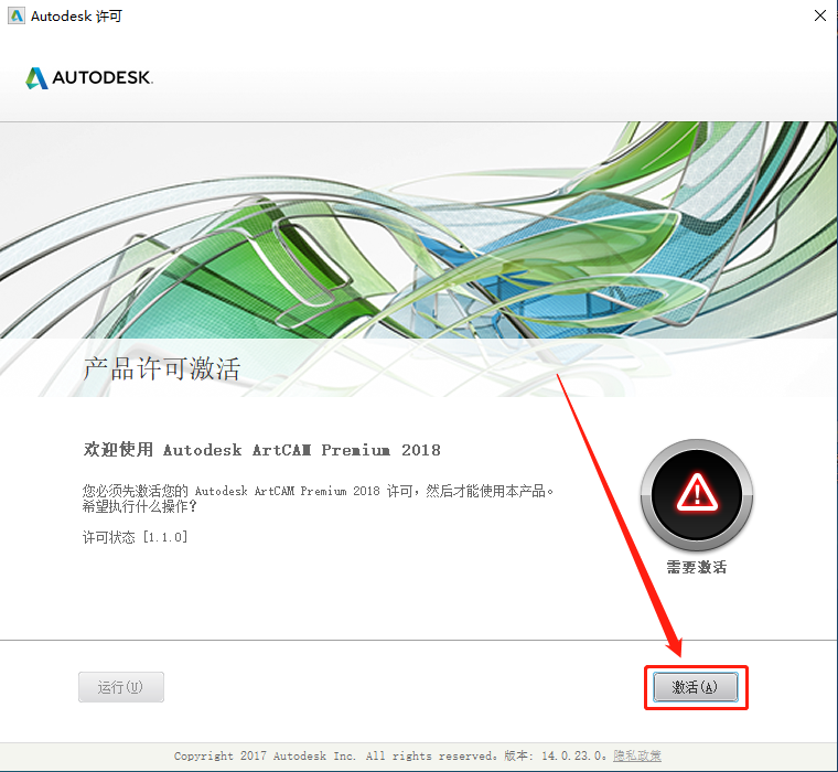Autodesk ArtCAM 2018破解版下载安装教程-19