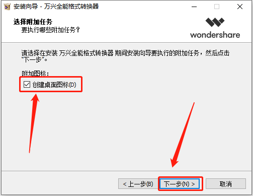 万兴全能格式转换器 下载安装教程-9