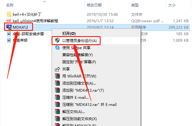 Keil uVision 4.12 MDK版下载安装教程-3 Keil uVision 4.12 MDK版下载安装教程-3
