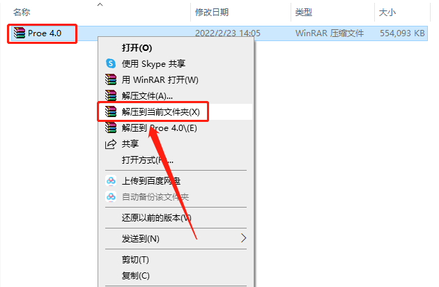 Pro/Engineer 4.0软件下载安装教程-1