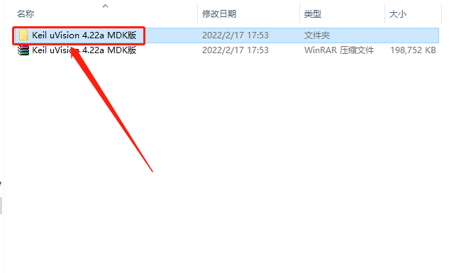 Keil uVision 4.22a MDK版下载安装教程-2