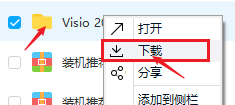 Office Visio 2021专业版免费下载及激活 安装教程-1 Office Visio 2021专业版免费下载及激活 安装教程-1