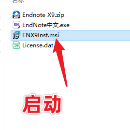 EndNote X9中文破解版免费下载 附安装教程-2
