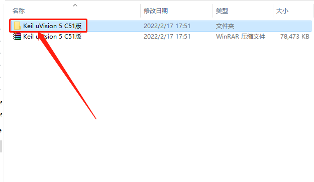 Keil uVision 5 C51版下载安装教程-2