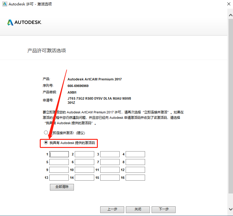 Autodesk ArtCAM 2017破解版下载安装教程-23